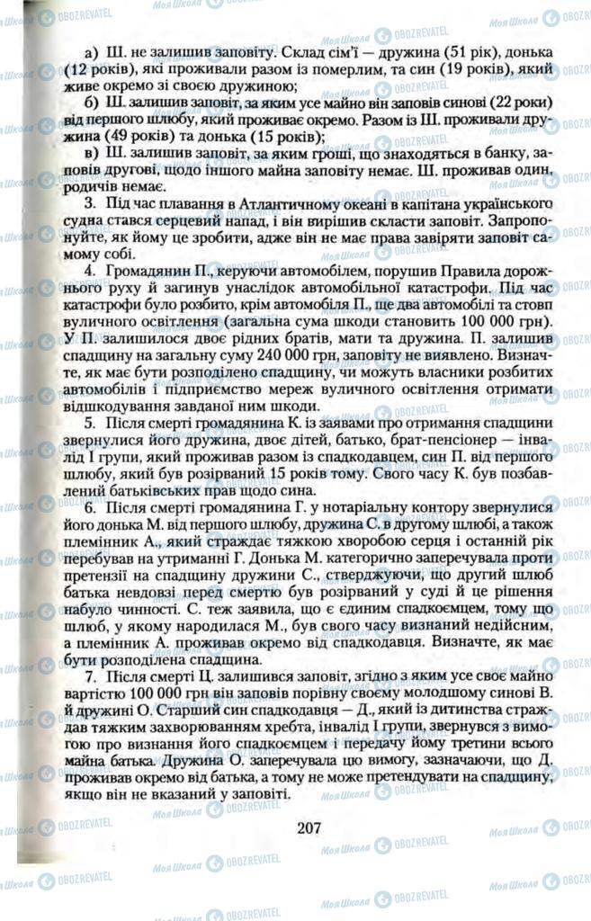 Підручники Правознавство 11 клас сторінка  207