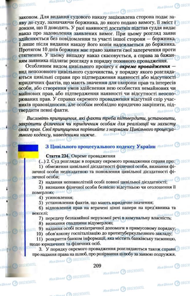 Підручники Правознавство 11 клас сторінка 209