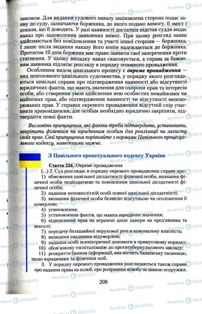 Підручники Правознавство 11 клас сторінка  209