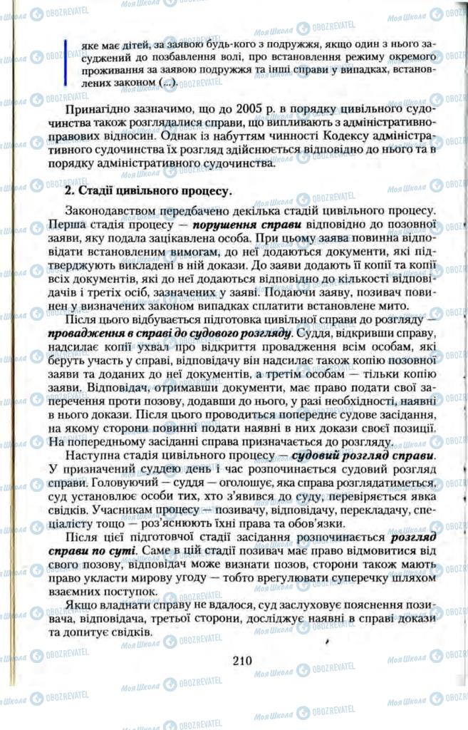 Підручники Правознавство 11 клас сторінка 210