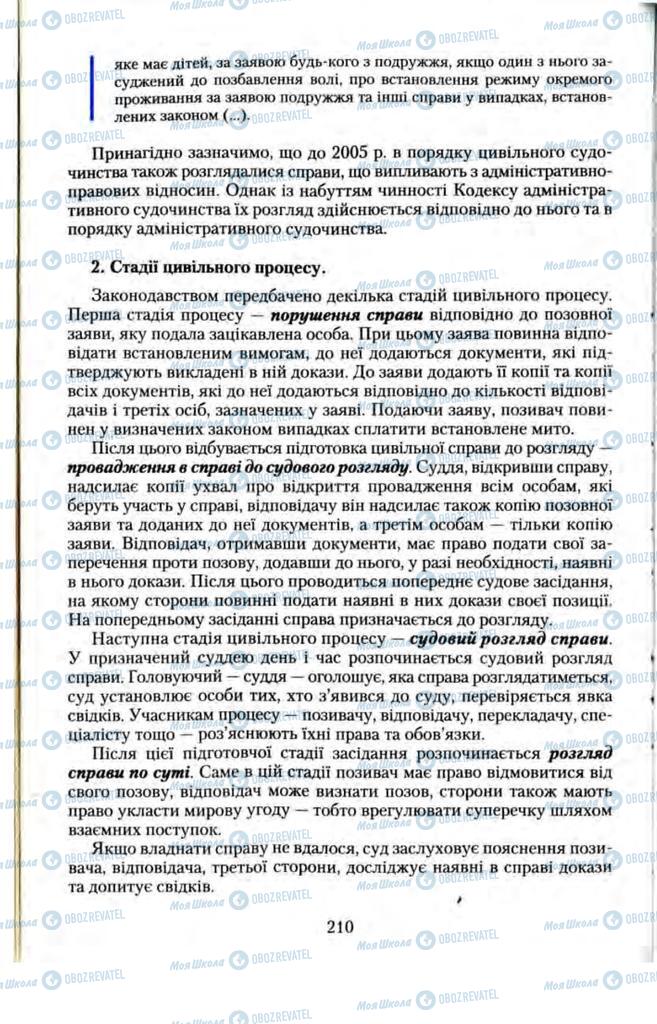 Підручники Правознавство 11 клас сторінка  210