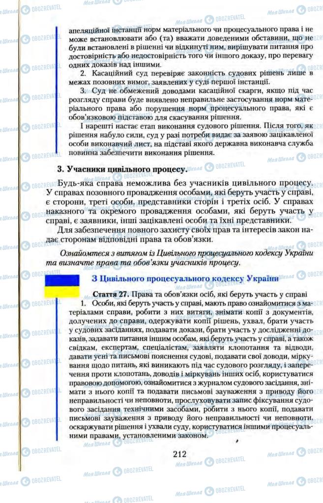 Підручники Правознавство 11 клас сторінка  212