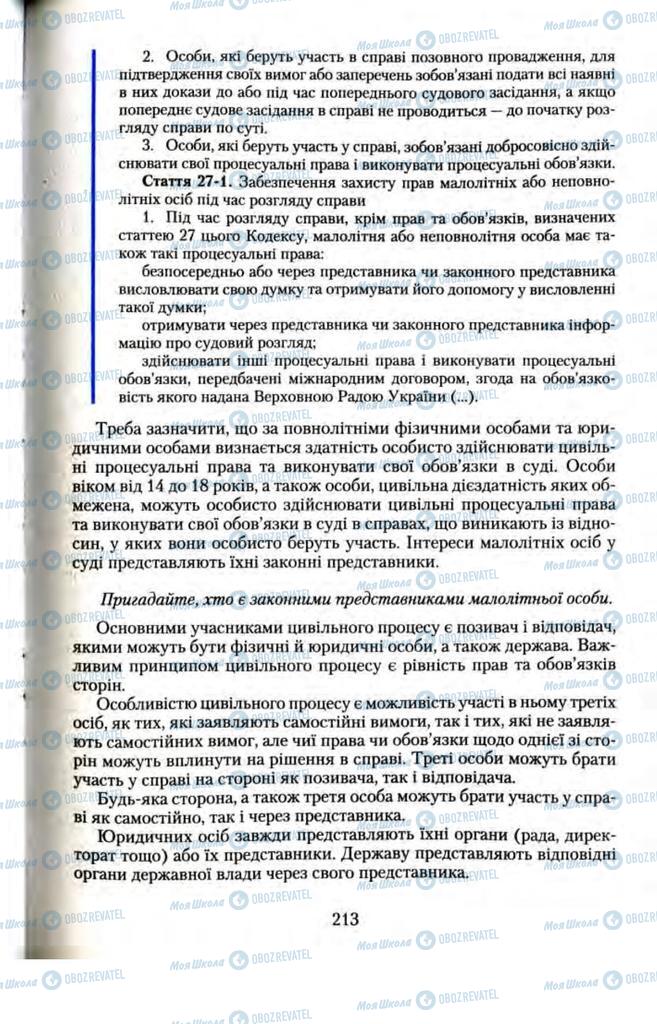 Підручники Правознавство 11 клас сторінка 213