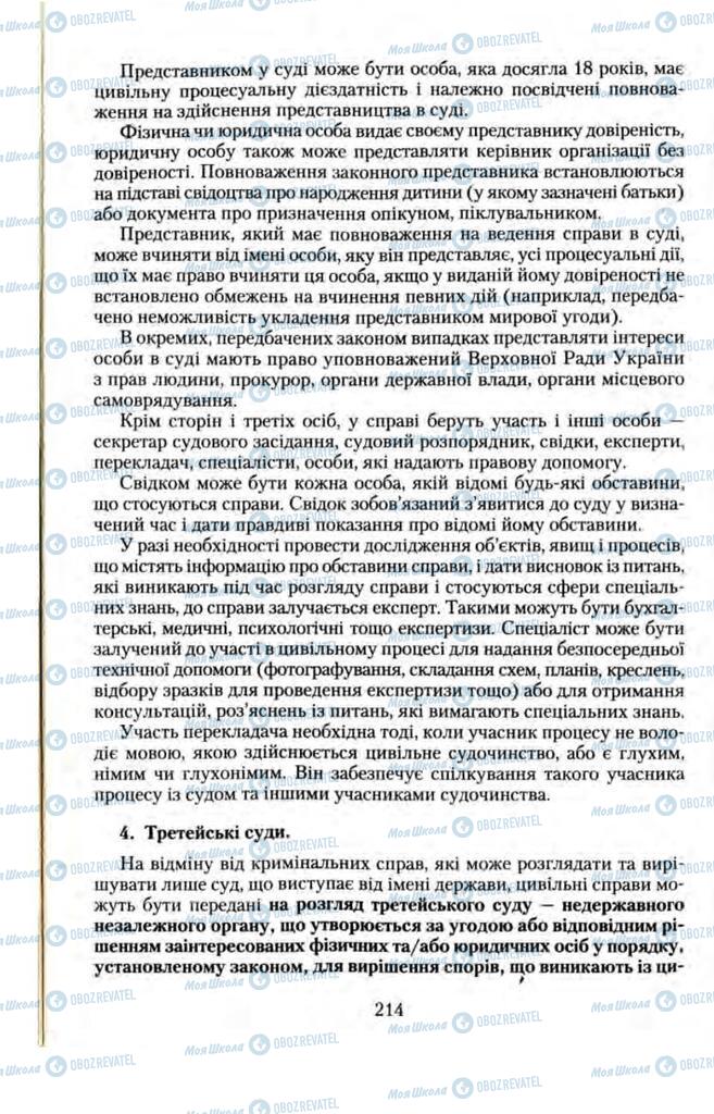 Підручники Правознавство 11 клас сторінка  214