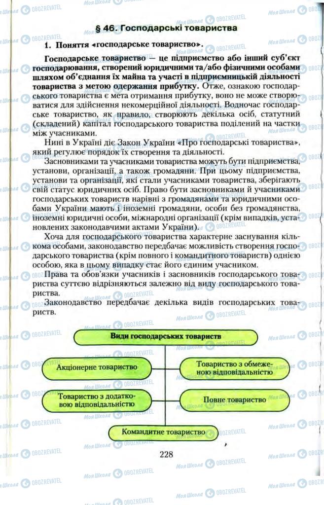 Підручники Правознавство 11 клас сторінка  228