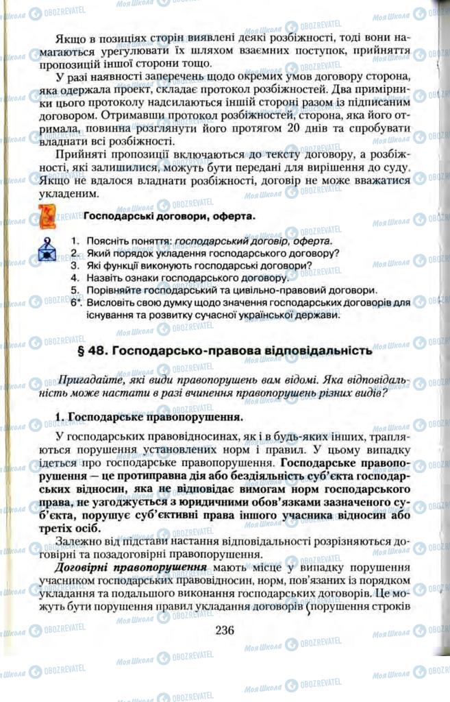 Підручники Правознавство 11 клас сторінка  236