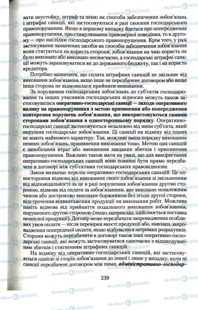 Підручники Правознавство 11 клас сторінка  239