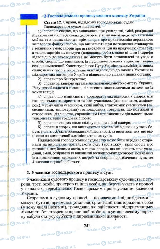 Підручники Правознавство 11 клас сторінка  242