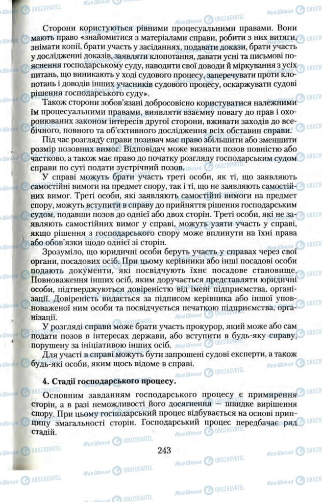 Підручники Правознавство 11 клас сторінка  243