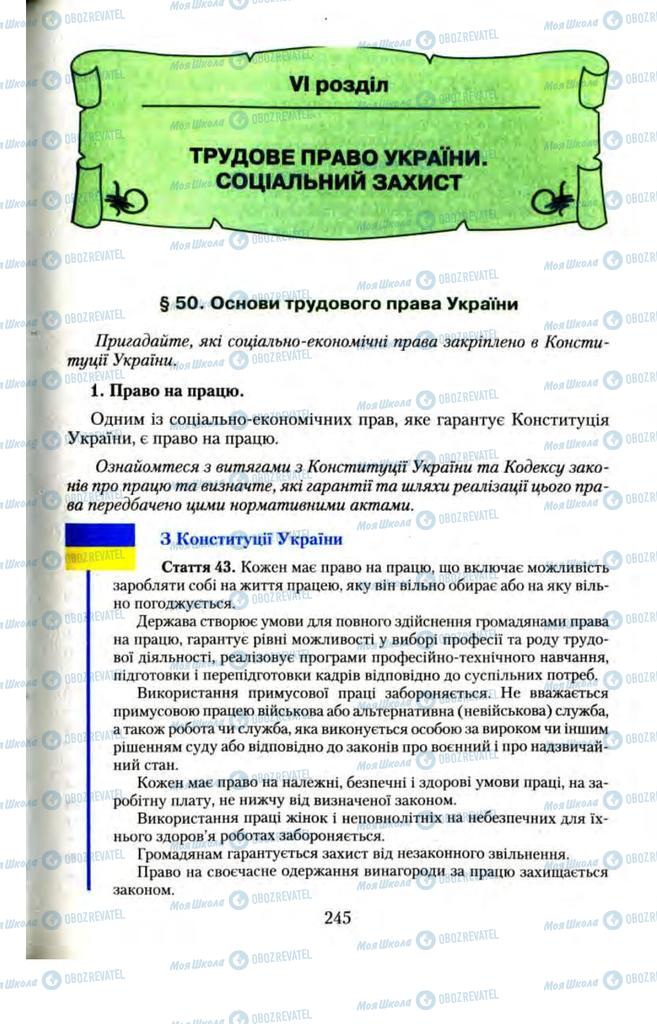 Підручники Правознавство 11 клас сторінка  245