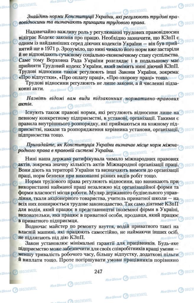 Підручники Правознавство 11 клас сторінка  247