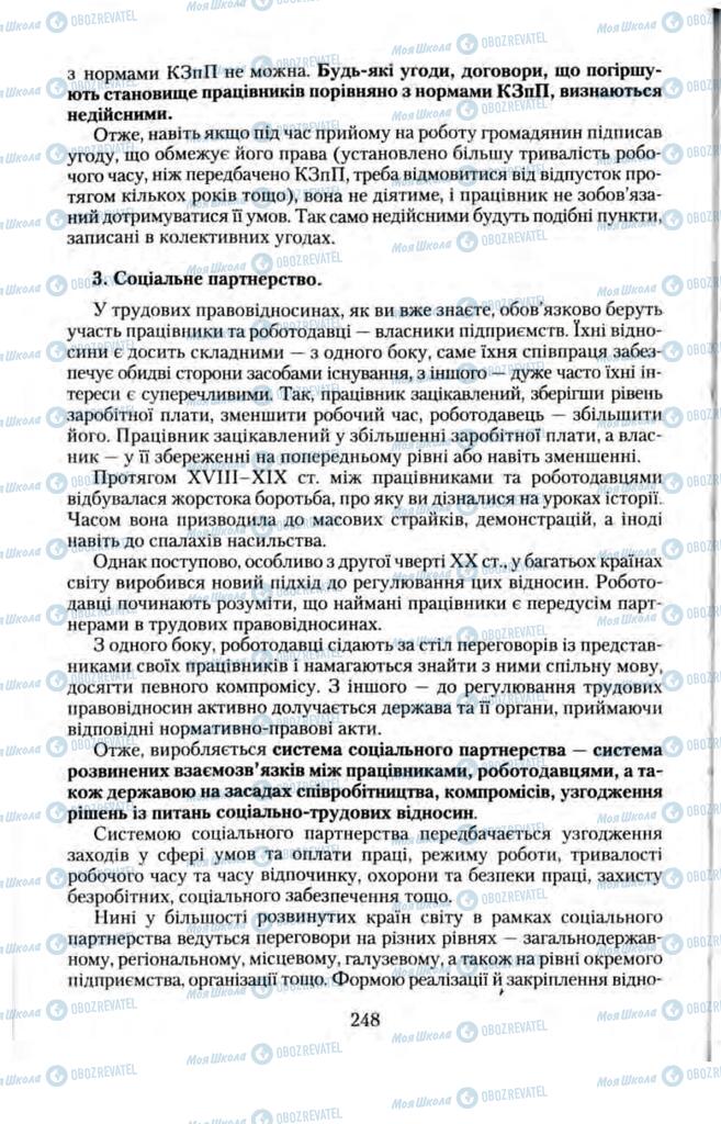 Підручники Правознавство 11 клас сторінка  248