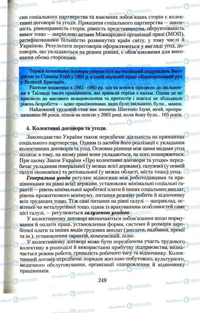 Підручники Правознавство 11 клас сторінка  249