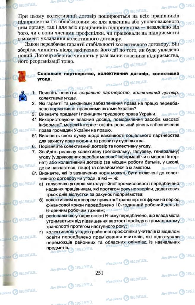 Підручники Правознавство 11 клас сторінка  251