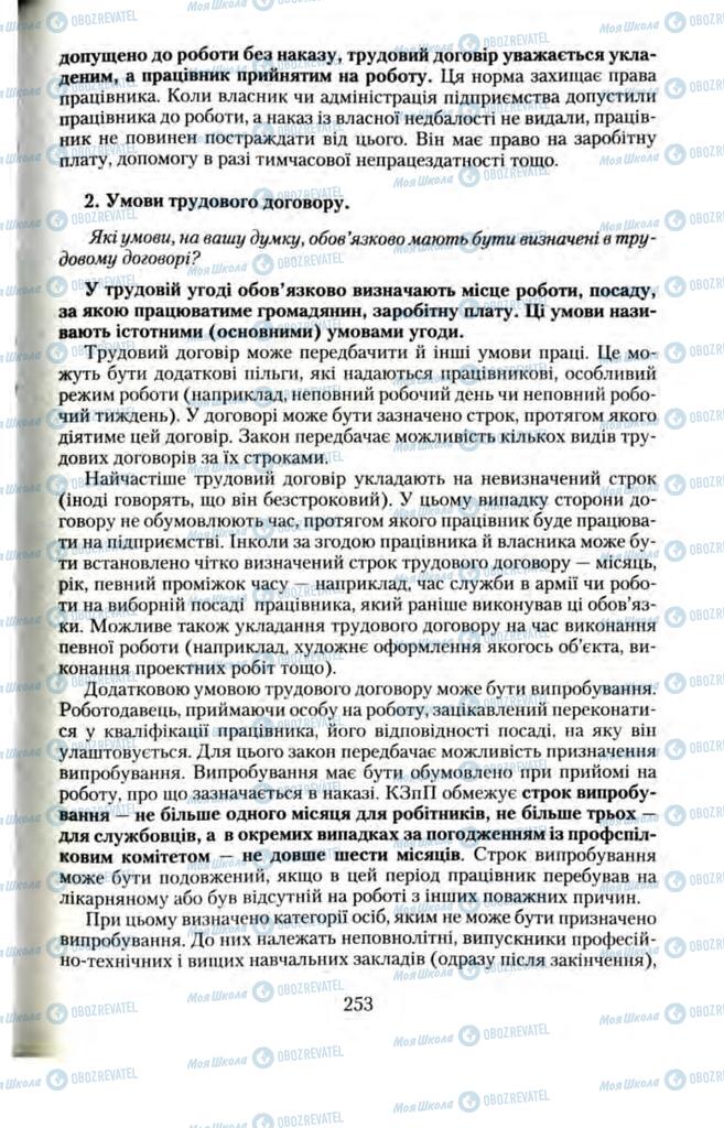 Підручники Правознавство 11 клас сторінка  253