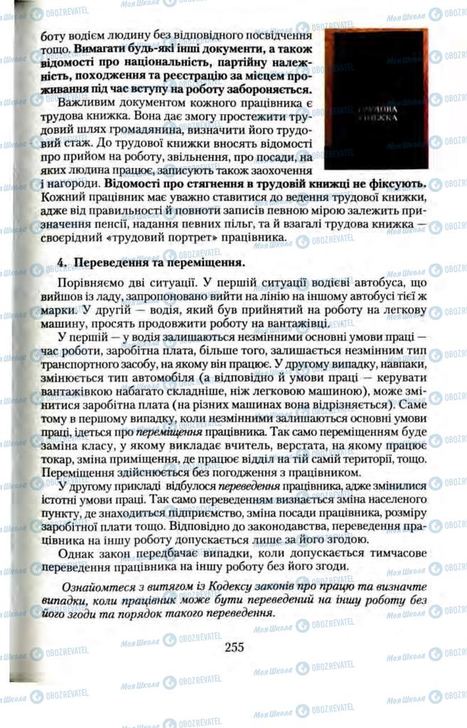 Підручники Правознавство 11 клас сторінка  255