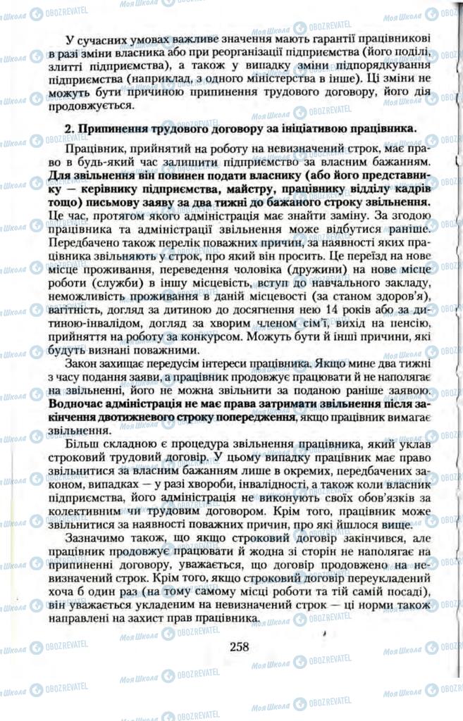 Підручники Правознавство 11 клас сторінка  258