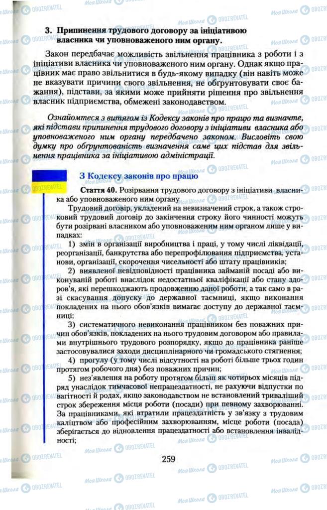 Підручники Правознавство 11 клас сторінка  259