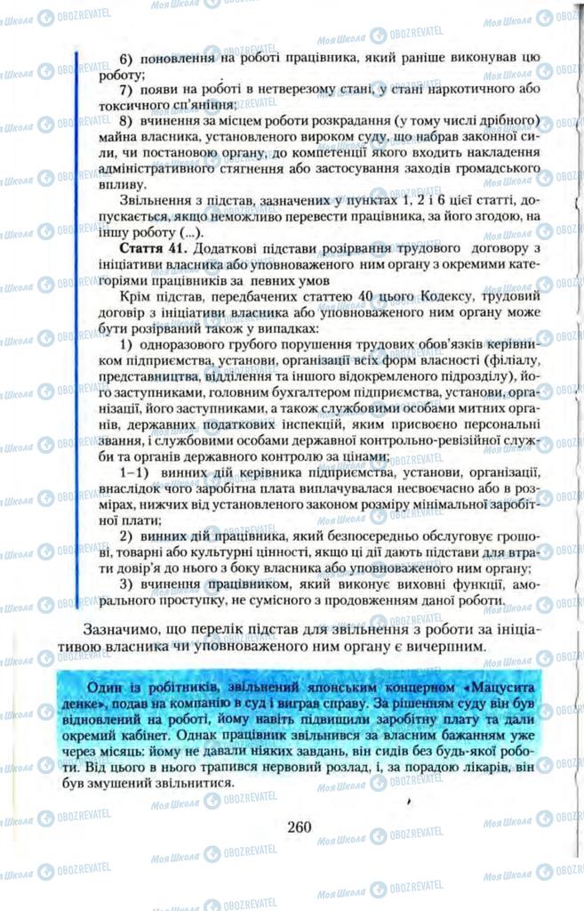 Підручники Правознавство 11 клас сторінка  260