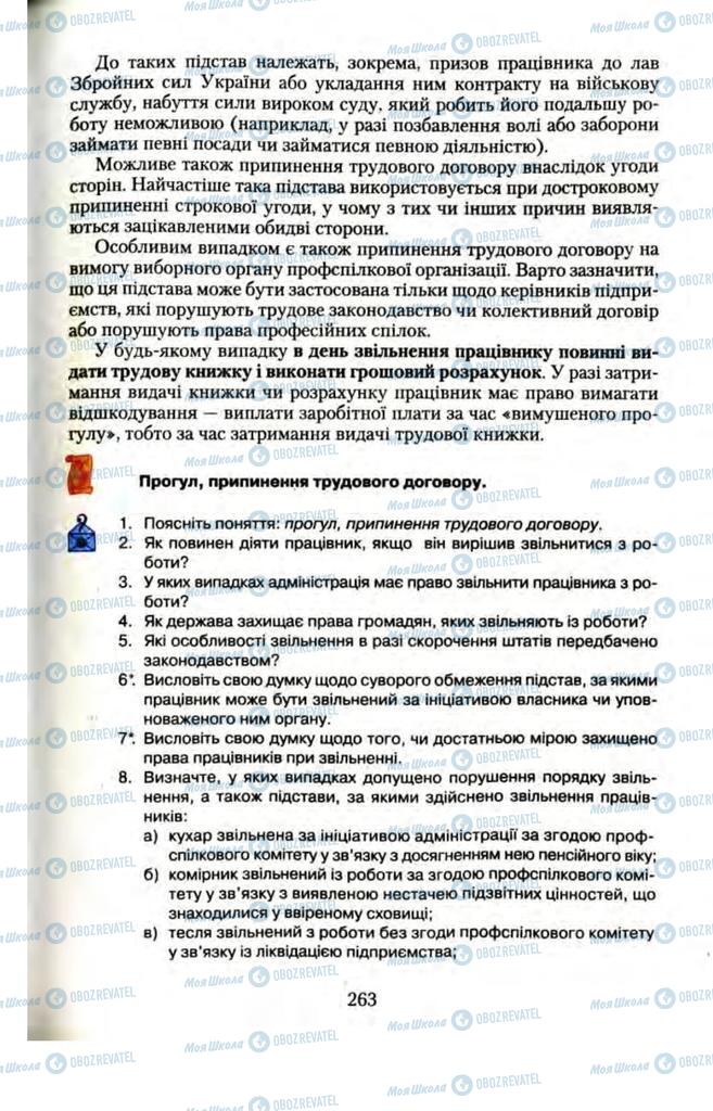 Підручники Правознавство 11 клас сторінка  263