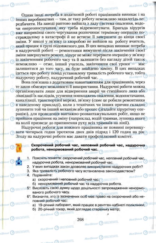 Підручники Правознавство 11 клас сторінка  268