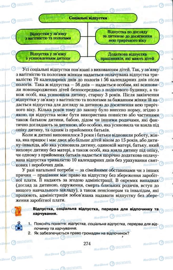 Підручники Правознавство 11 клас сторінка  274