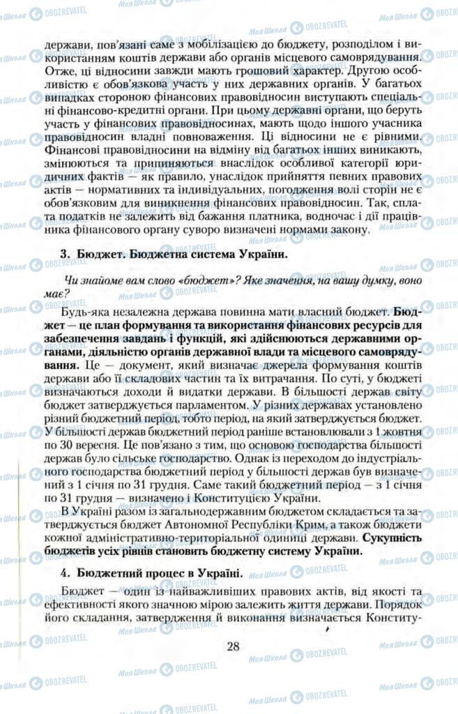 Підручники Правознавство 11 клас сторінка  28