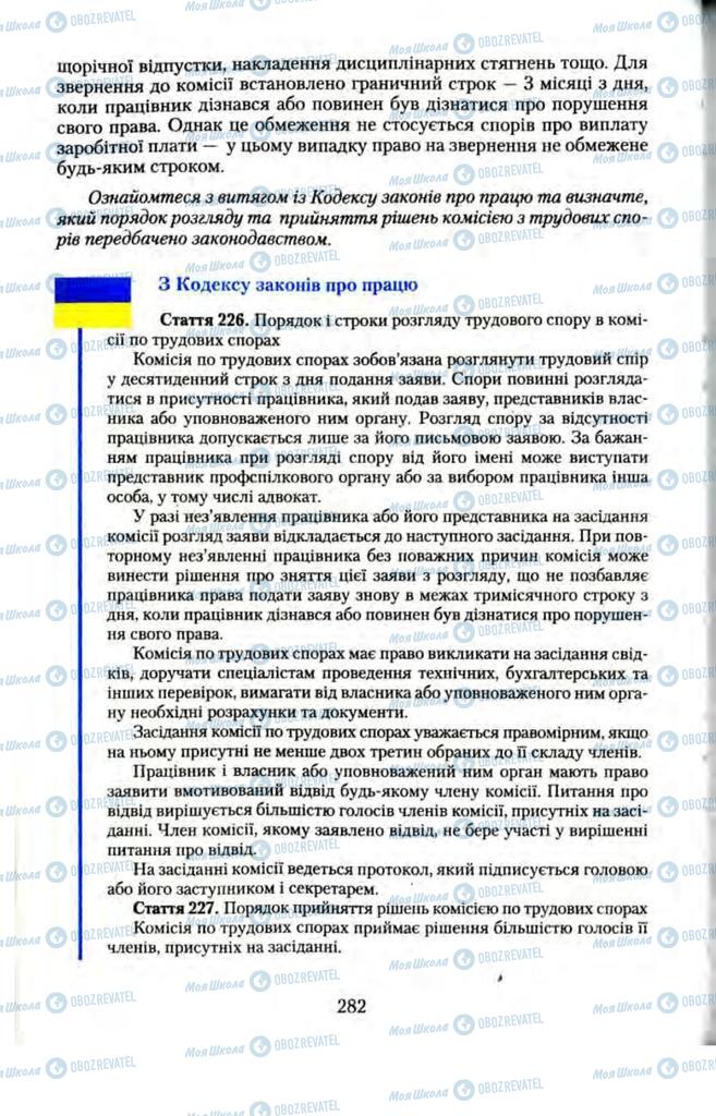 Підручники Правознавство 11 клас сторінка  282