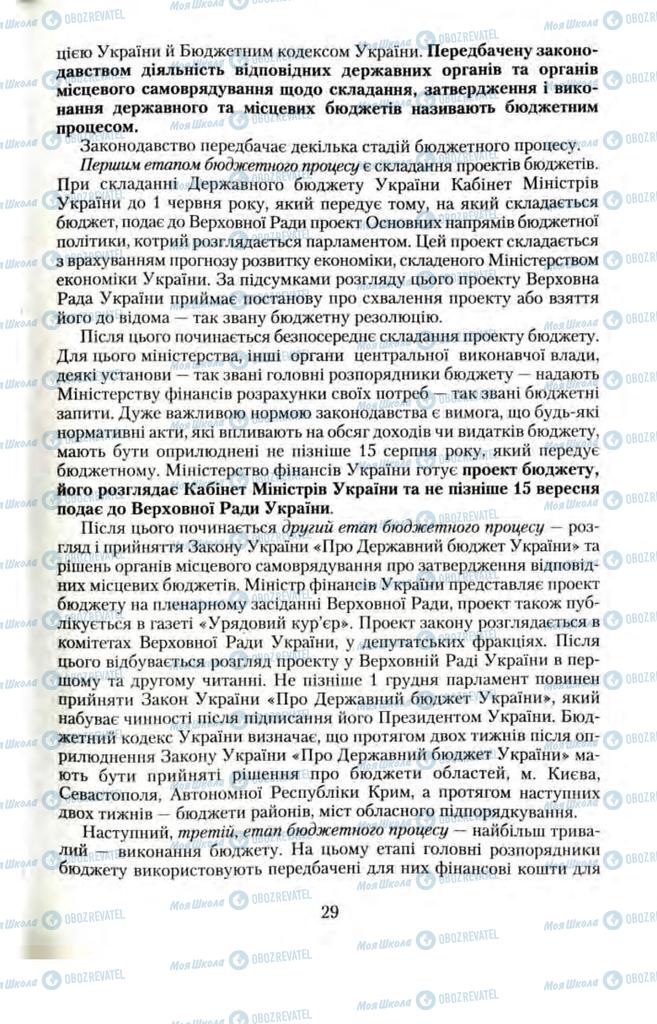 Підручники Правознавство 11 клас сторінка  29