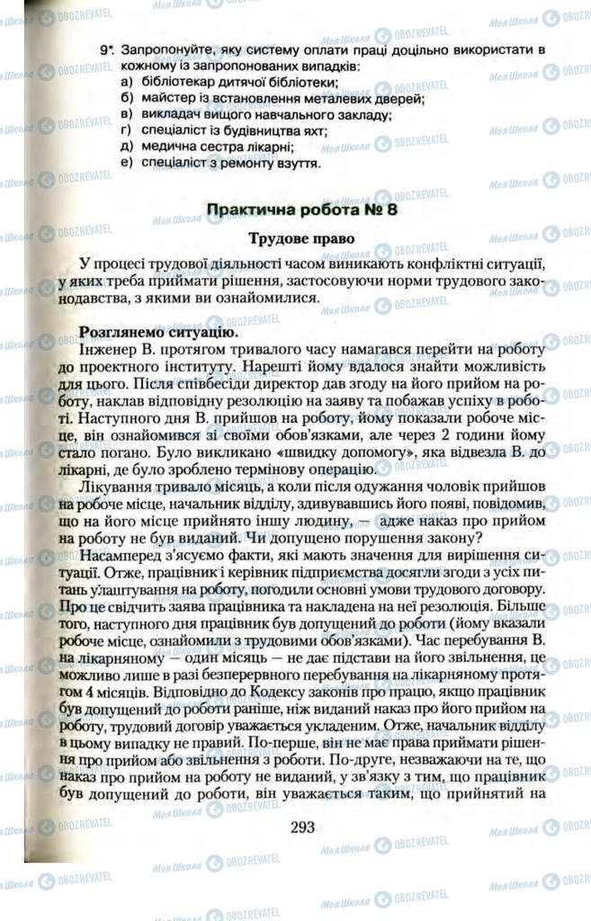 Підручники Правознавство 11 клас сторінка  293