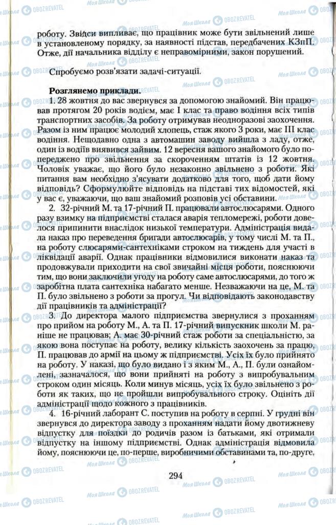 Підручники Правознавство 11 клас сторінка  294