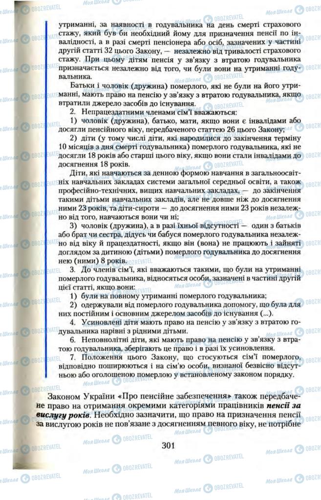 Підручники Правознавство 11 клас сторінка  301