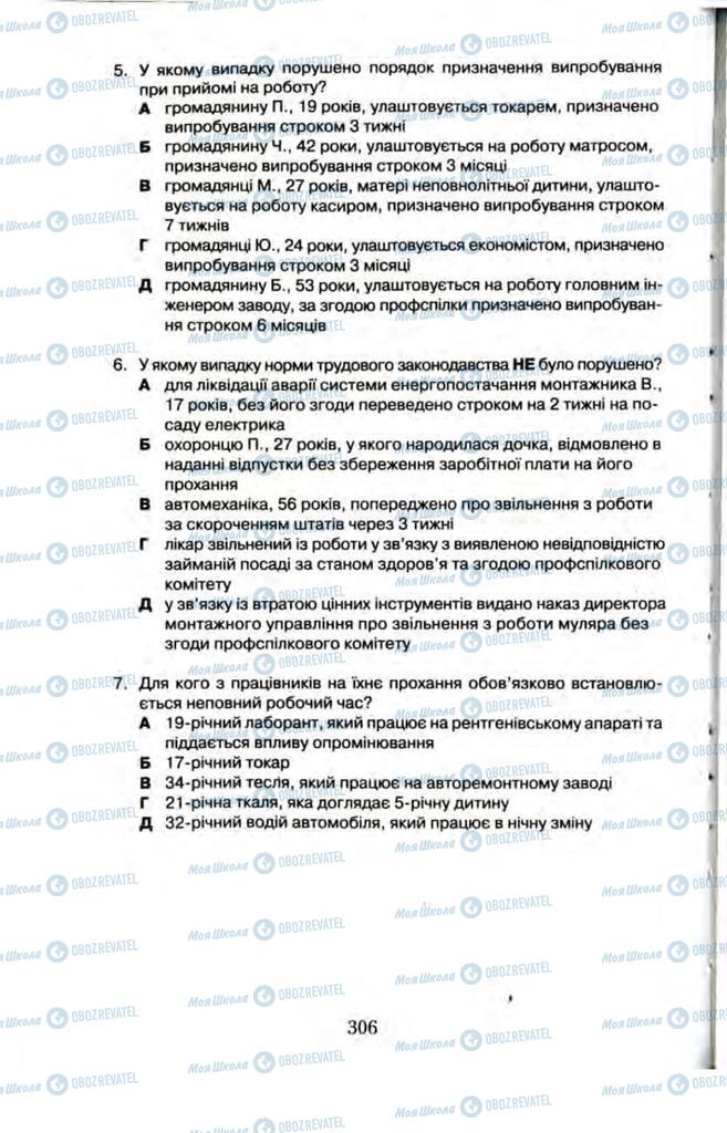 Підручники Правознавство 11 клас сторінка  306