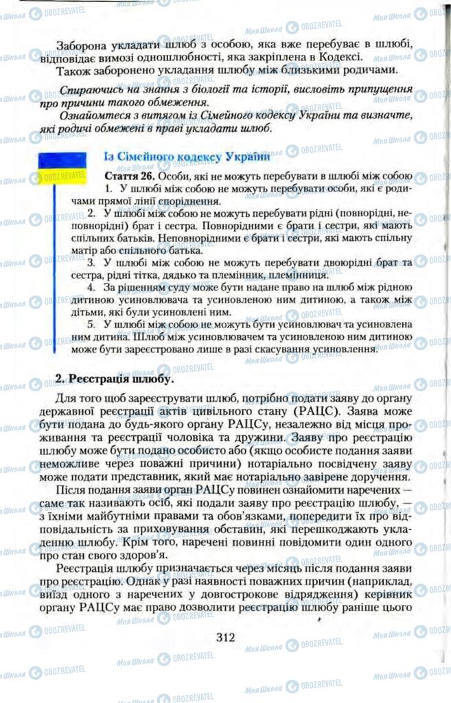 Підручники Правознавство 11 клас сторінка  312