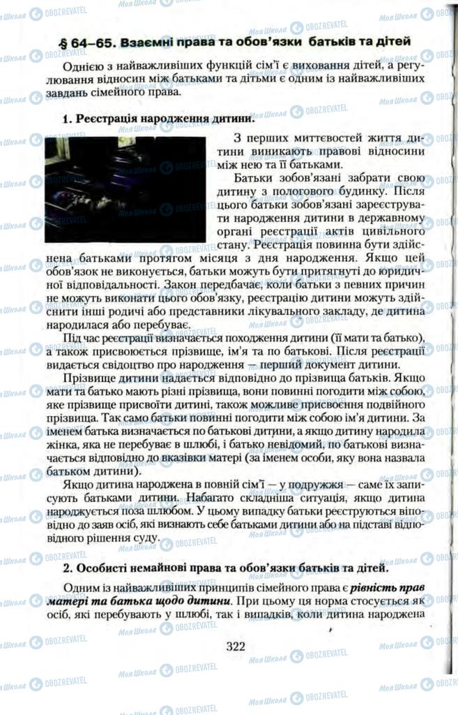 Підручники Правознавство 11 клас сторінка  322