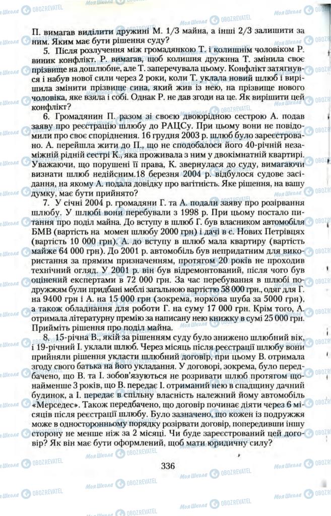 Підручники Правознавство 11 клас сторінка  336