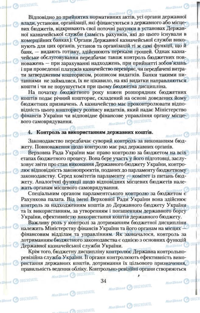 Підручники Правознавство 11 клас сторінка  34