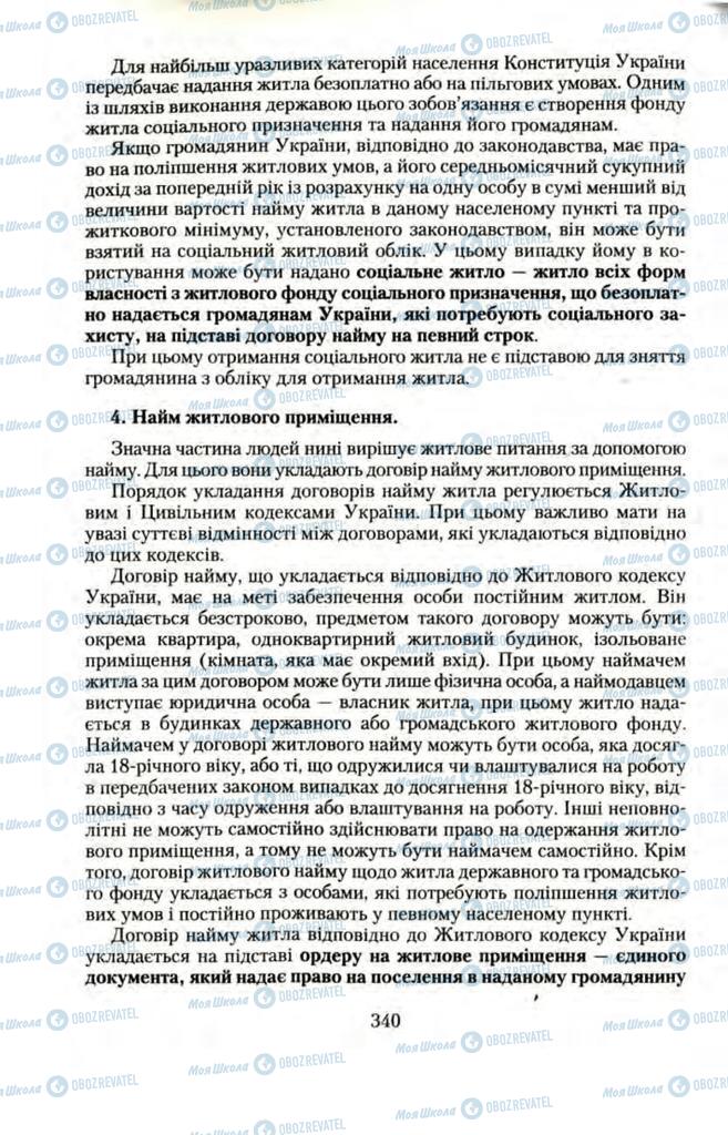 Підручники Правознавство 11 клас сторінка  340