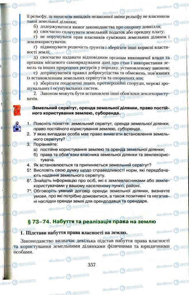 Підручники Правознавство 11 клас сторінка  357