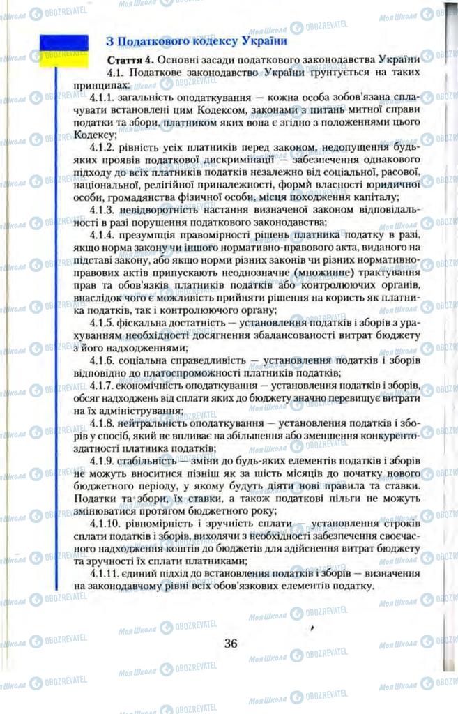 Підручники Правознавство 11 клас сторінка  36