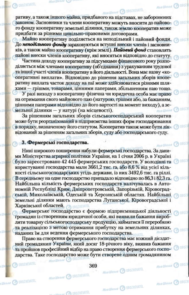 Підручники Правознавство 11 клас сторінка  369