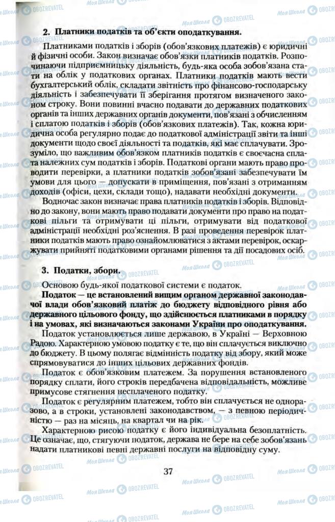 Підручники Правознавство 11 клас сторінка  37