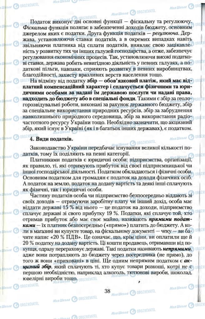 Підручники Правознавство 11 клас сторінка  38