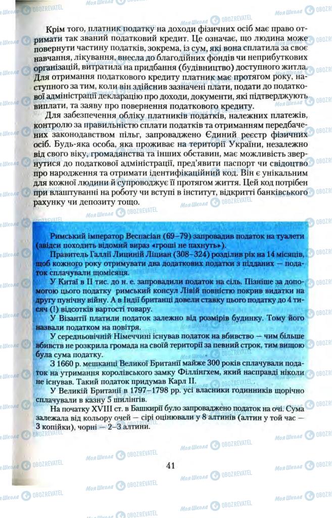 Підручники Правознавство 11 клас сторінка  41