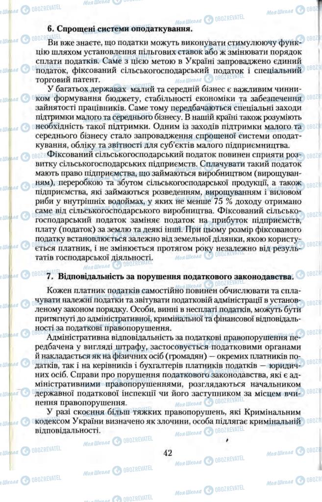 Підручники Правознавство 11 клас сторінка  42