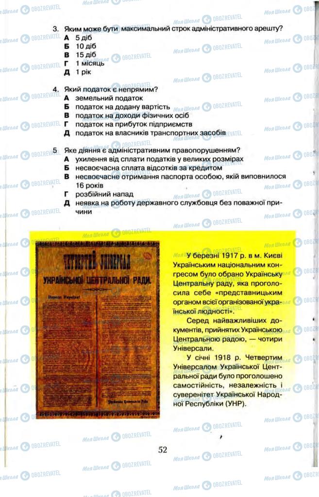 Підручники Правознавство 11 клас сторінка  52