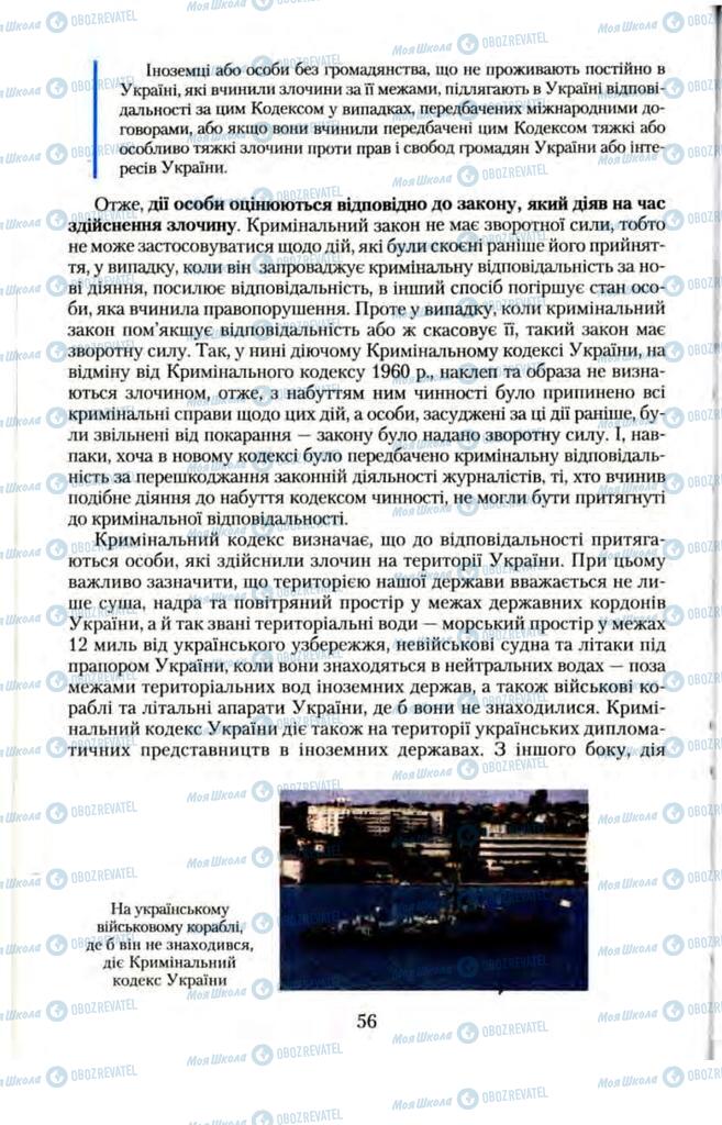 Підручники Правознавство 11 клас сторінка  56