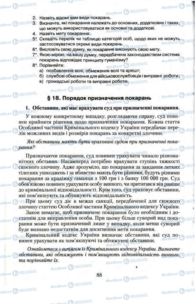 Підручники Правознавство 11 клас сторінка  88