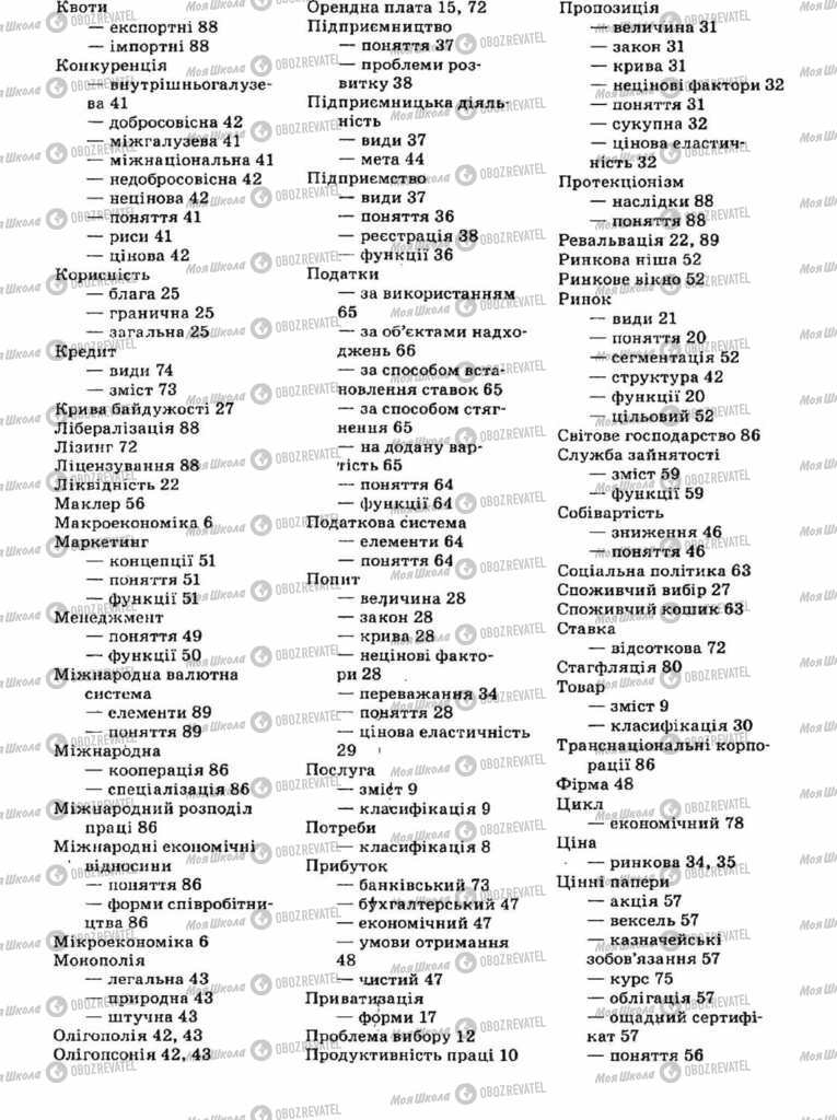 Підручники Економіка 11 клас сторінка  94