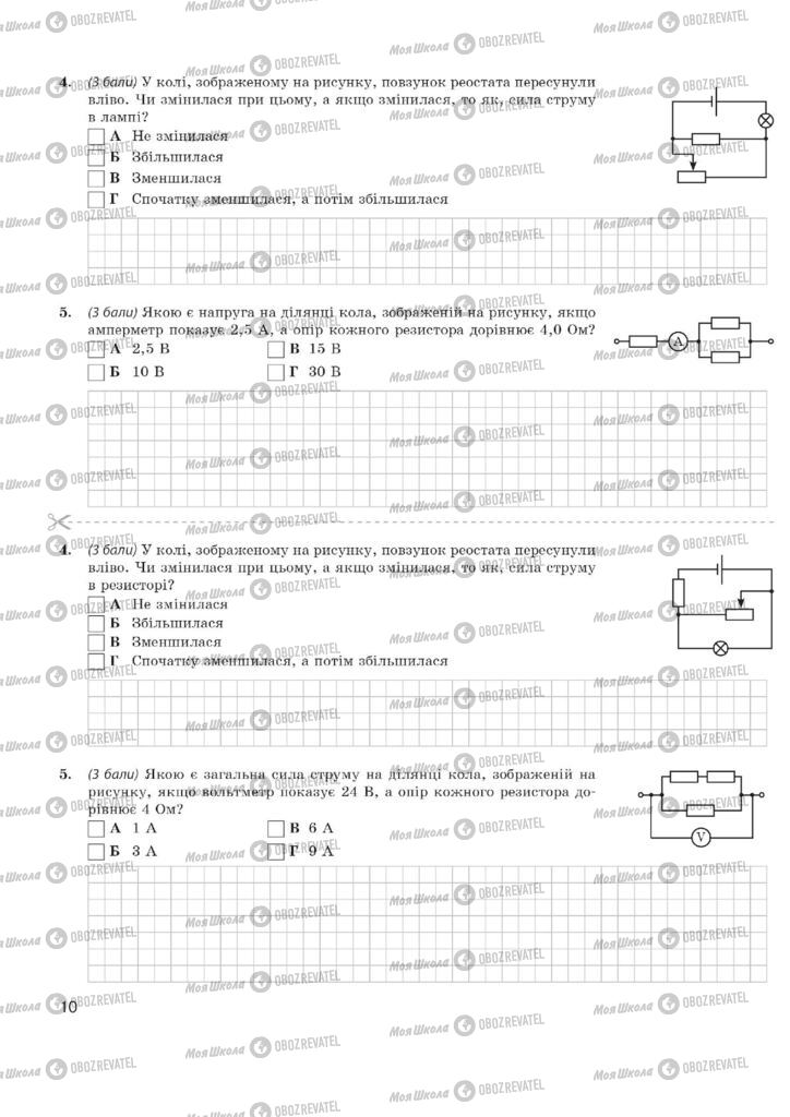 Підручники Фізика 11 клас сторінка  10